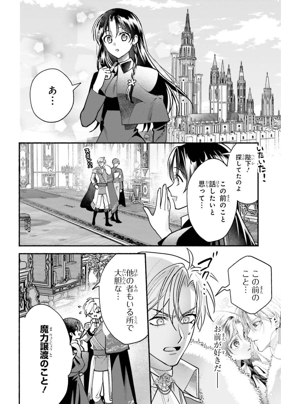前世が伝説の大魔女だった不遇聖女は皇帝陛下に溺愛されています 第18話 - Page 6