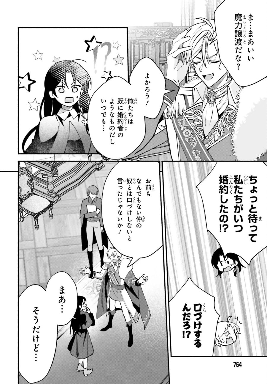 前世が伝説の大魔女だった不遇聖女は皇帝陛下に溺愛されています 第18話 - Page 8