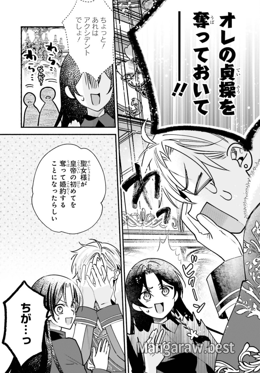 前世が伝説の大魔女だった不遇聖女は皇帝陛下に溺愛されています 第18話 - Page 9