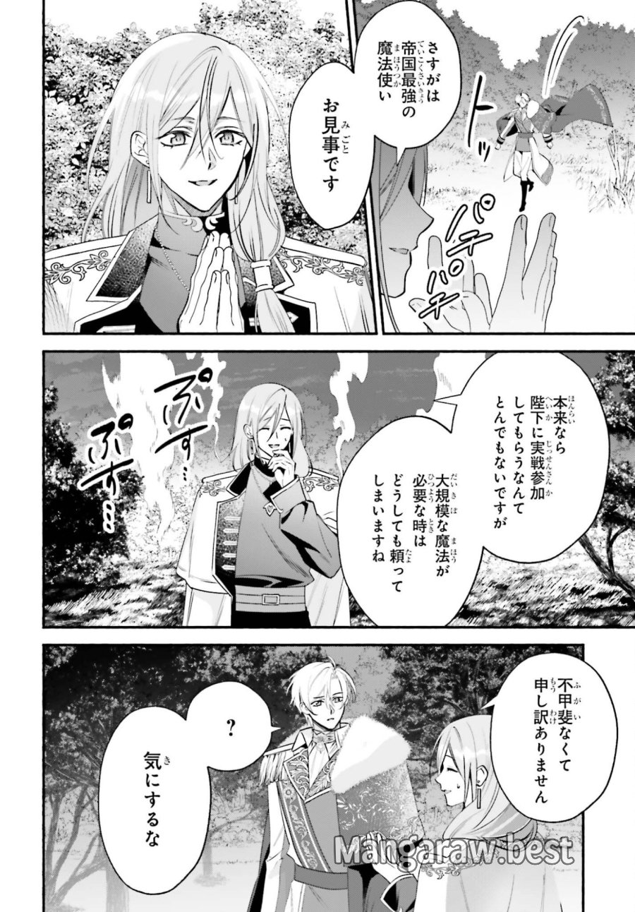 前世が伝説の大魔女だった不遇聖女は皇帝陛下に溺愛されています 第16.5話 - Trang 10