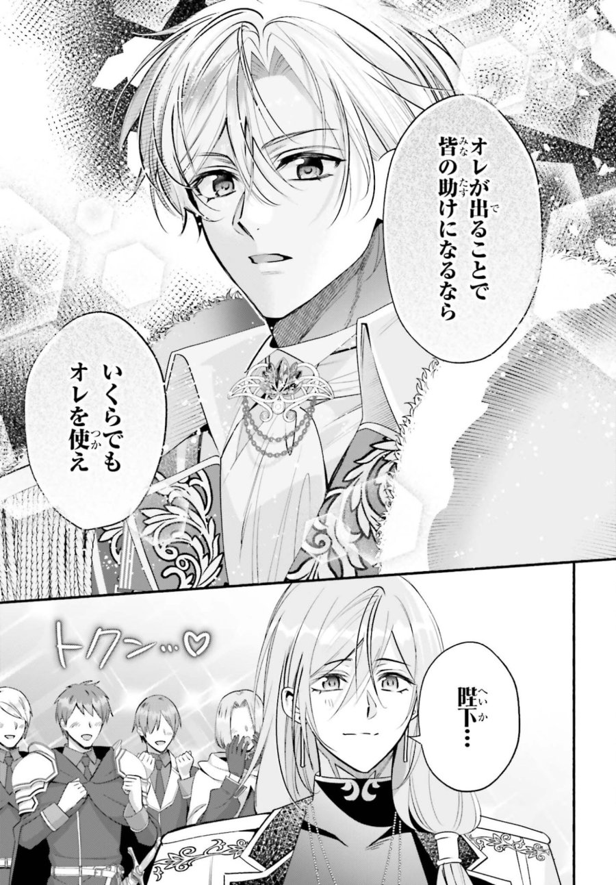 前世が伝説の大魔女だった不遇聖女は皇帝陛下に溺愛されています 第16.5話 - Trang 11