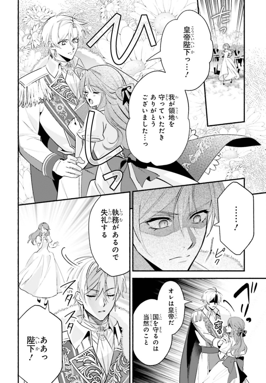 前世が伝説の大魔女だった不遇聖女は皇帝陛下に溺愛されています 第16.5話 - Trang 12