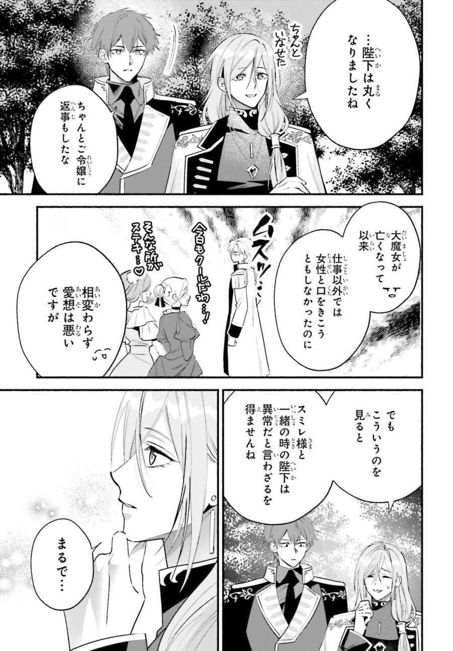 前世が伝説の大魔女だった不遇聖女は皇帝陛下に溺愛されています 第16.5話 - Trang 13