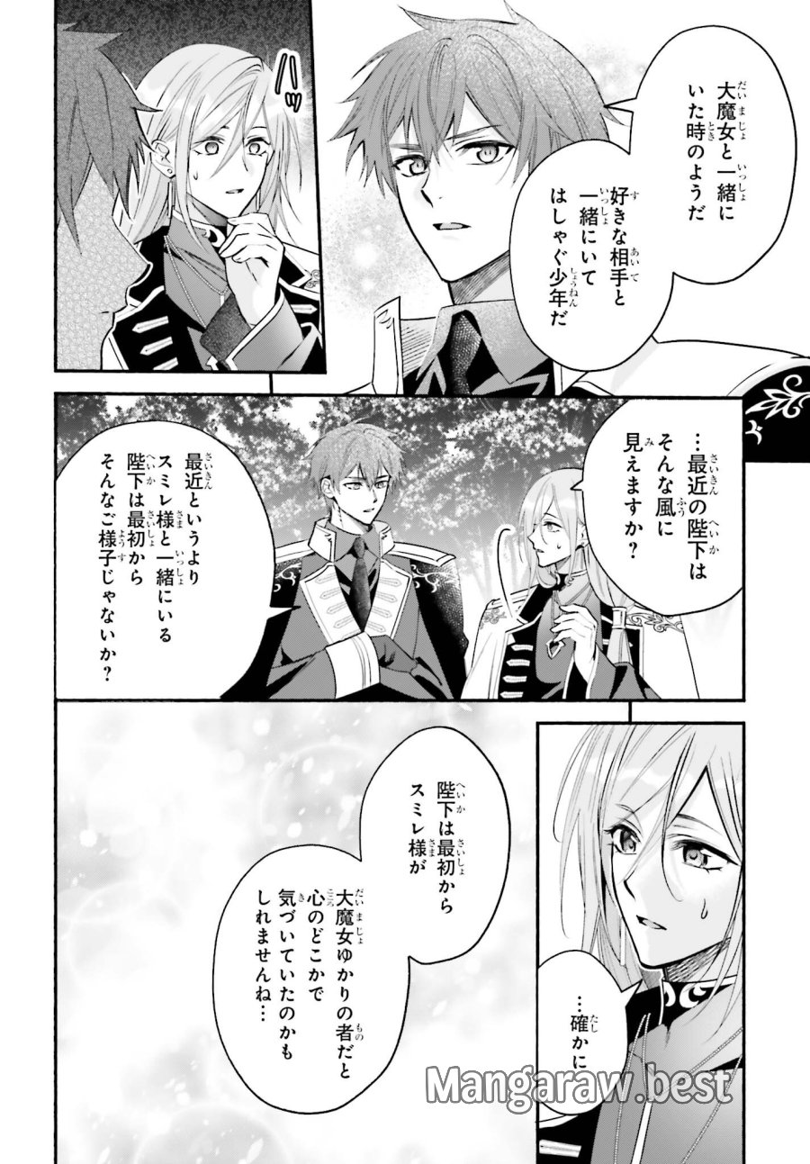 前世が伝説の大魔女だった不遇聖女は皇帝陛下に溺愛されています 第16.5話 - Trang 14