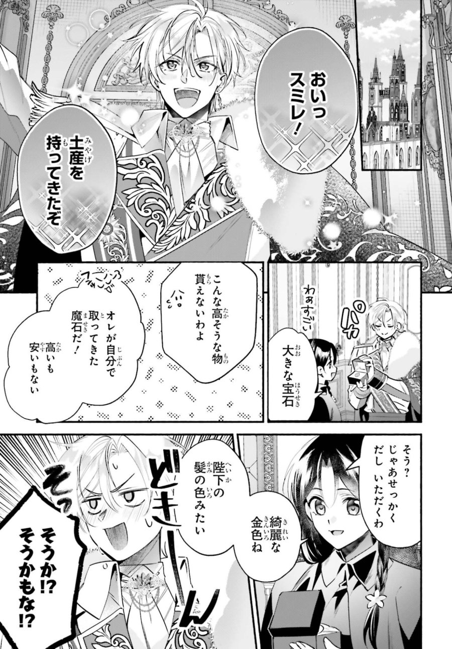 前世が伝説の大魔女だった不遇聖女は皇帝陛下に溺愛されています 第16.5話 - Trang 15