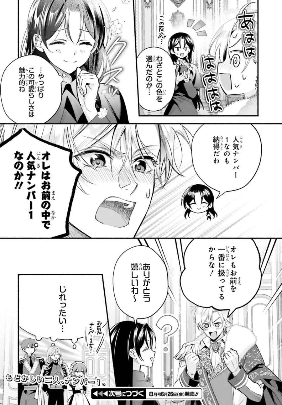 前世が伝説の大魔女だった不遇聖女は皇帝陛下に溺愛されています 第16.5話 - Trang 16