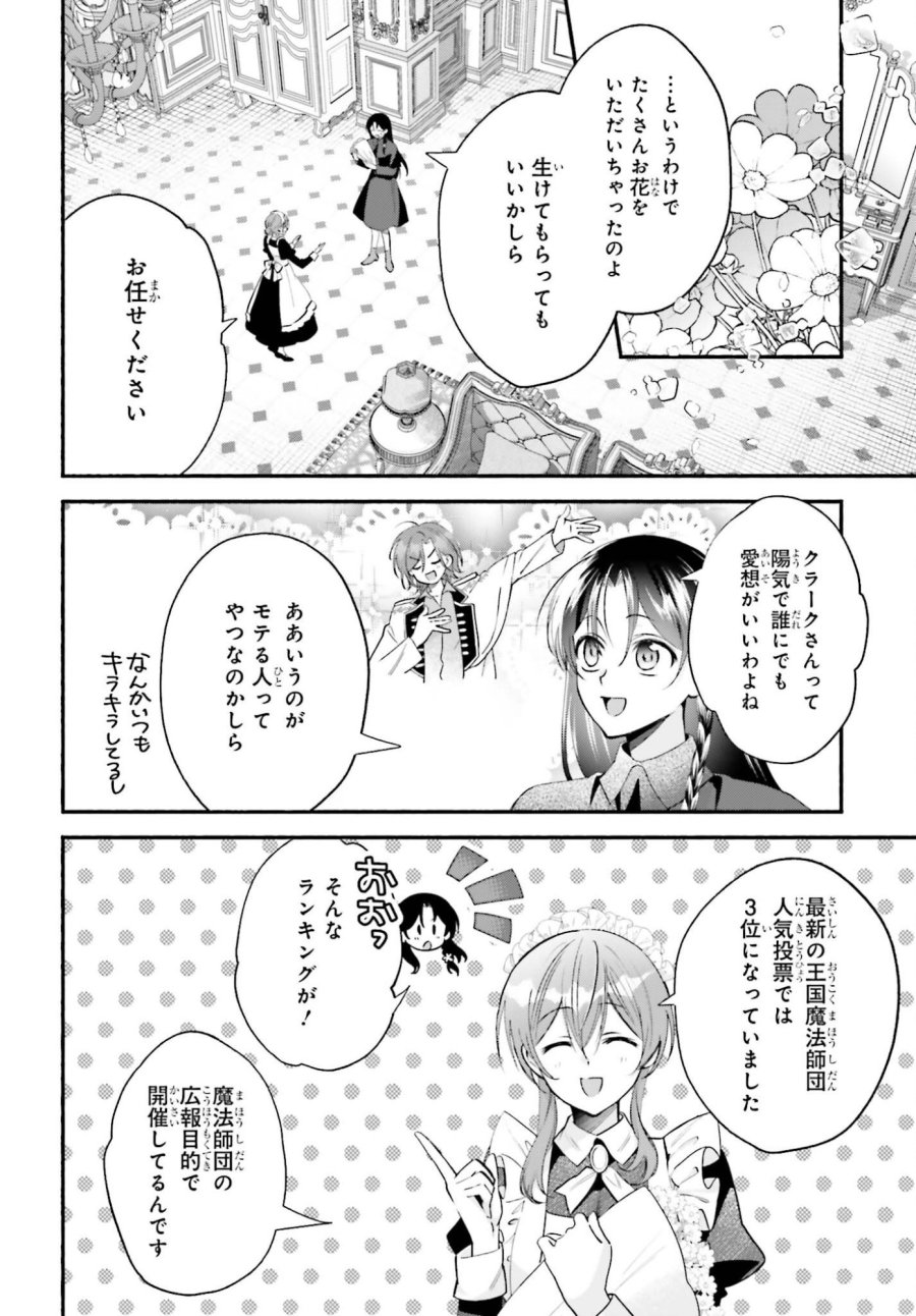 前世が伝説の大魔女だった不遇聖女は皇帝陛下に溺愛されています 第16.5話 - Trang 2