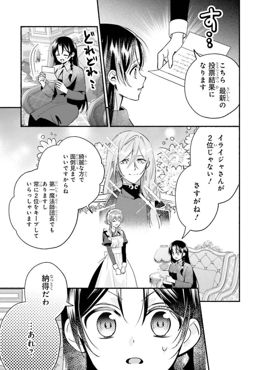前世が伝説の大魔女だった不遇聖女は皇帝陛下に溺愛されています 第16.5話 - Trang 3