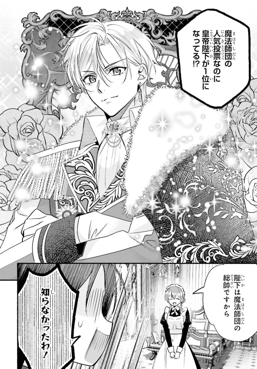 前世が伝説の大魔女だった不遇聖女は皇帝陛下に溺愛されています 第16.5話 - Trang 4