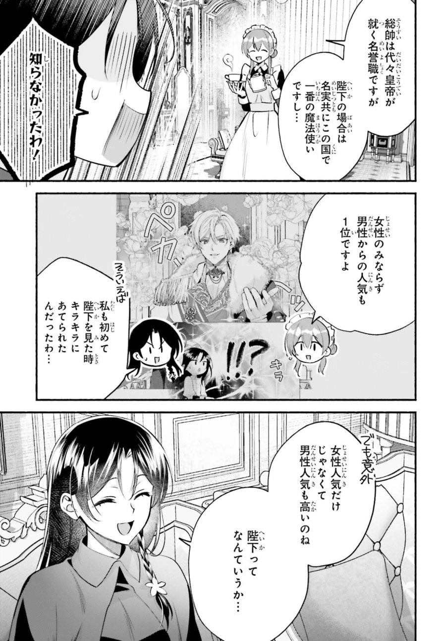前世が伝説の大魔女だった不遇聖女は皇帝陛下に溺愛されています 第16.5話 - Trang 5