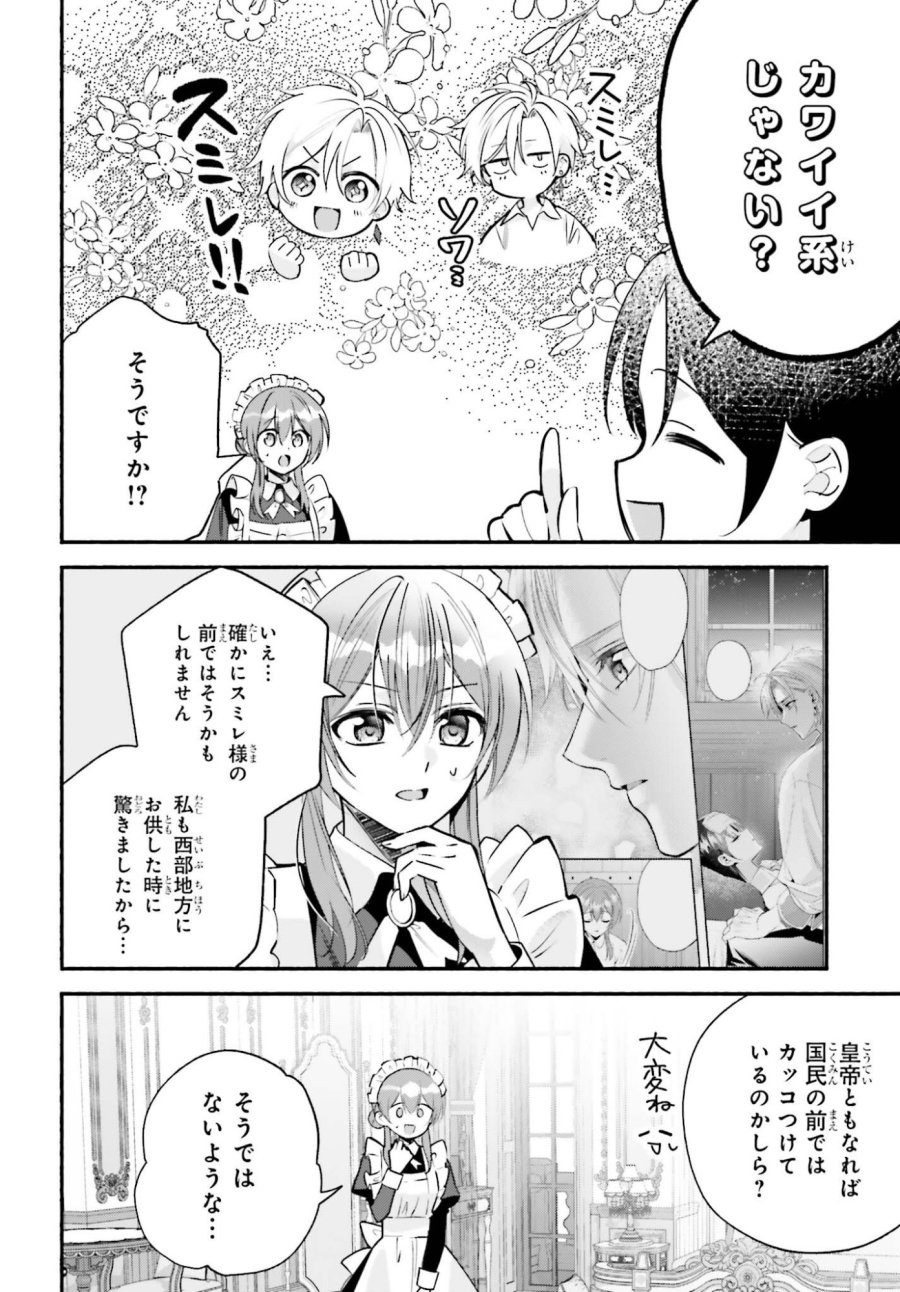 前世が伝説の大魔女だった不遇聖女は皇帝陛下に溺愛されています 第16.5話 - Trang 6
