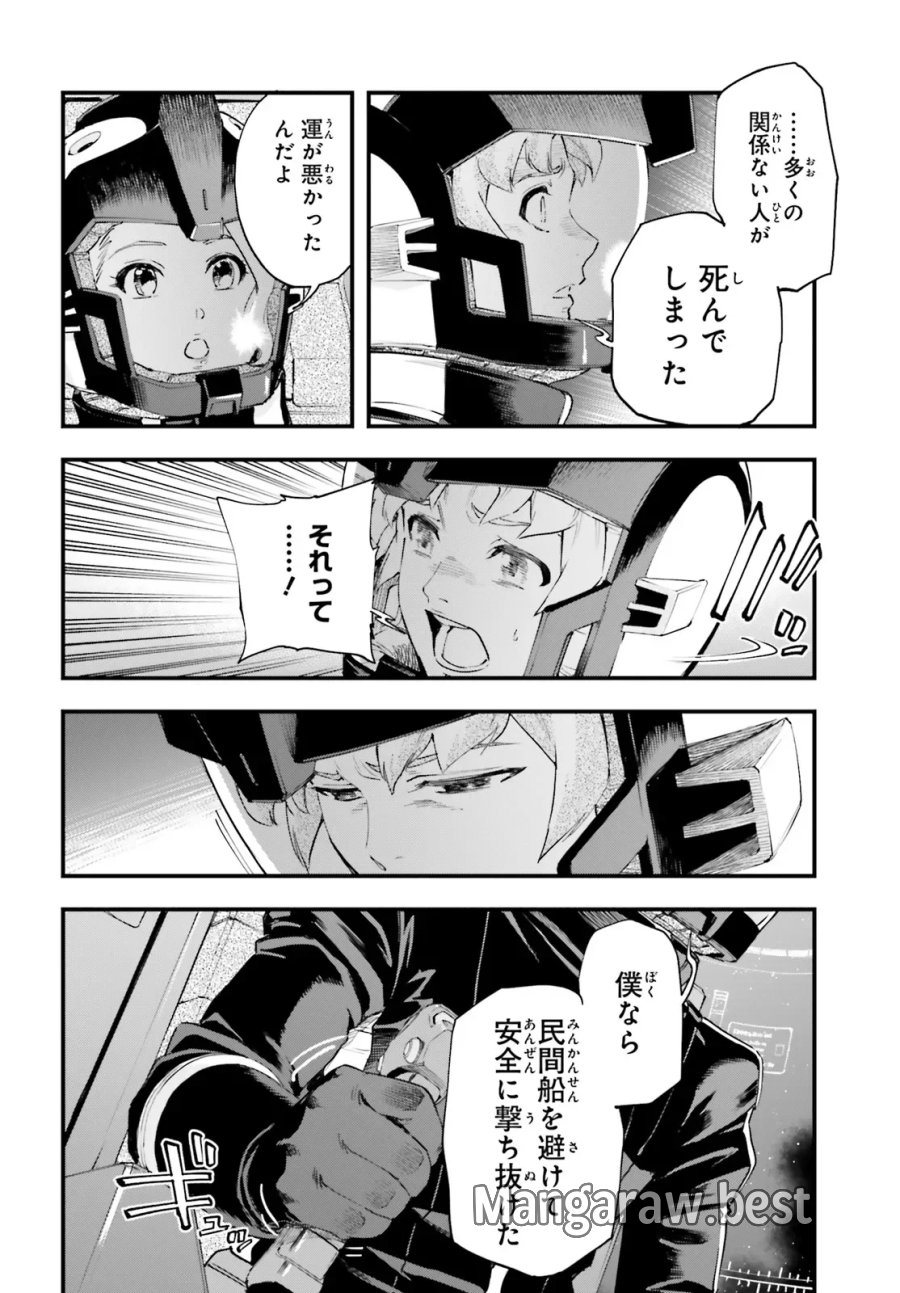 機動戦士ガンダム 銀灰の幻影 グラヴュール 第9.1話 - Page 14