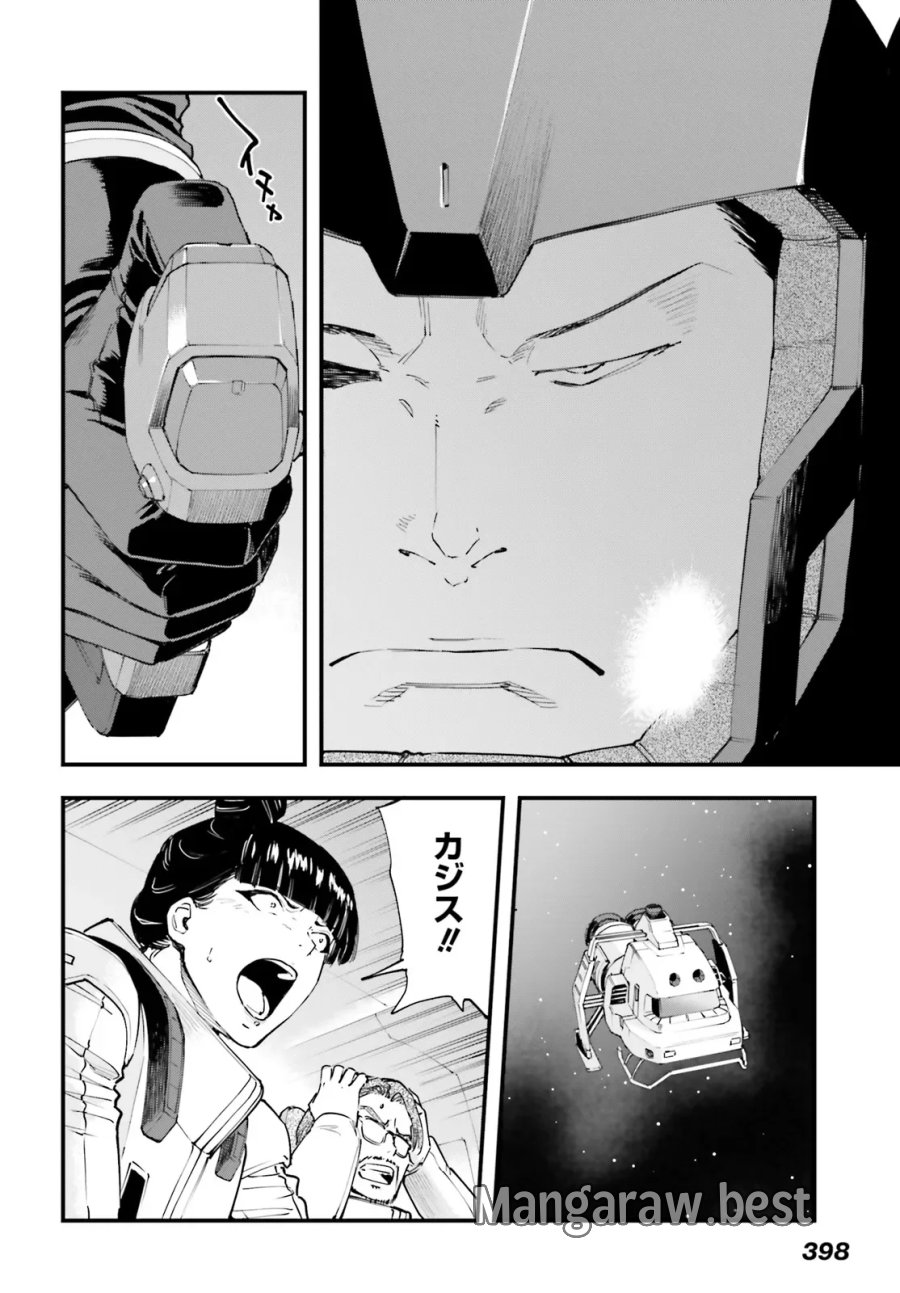 機動戦士ガンダム 銀灰の幻影 グラヴュール 第9.1話 - Page 2