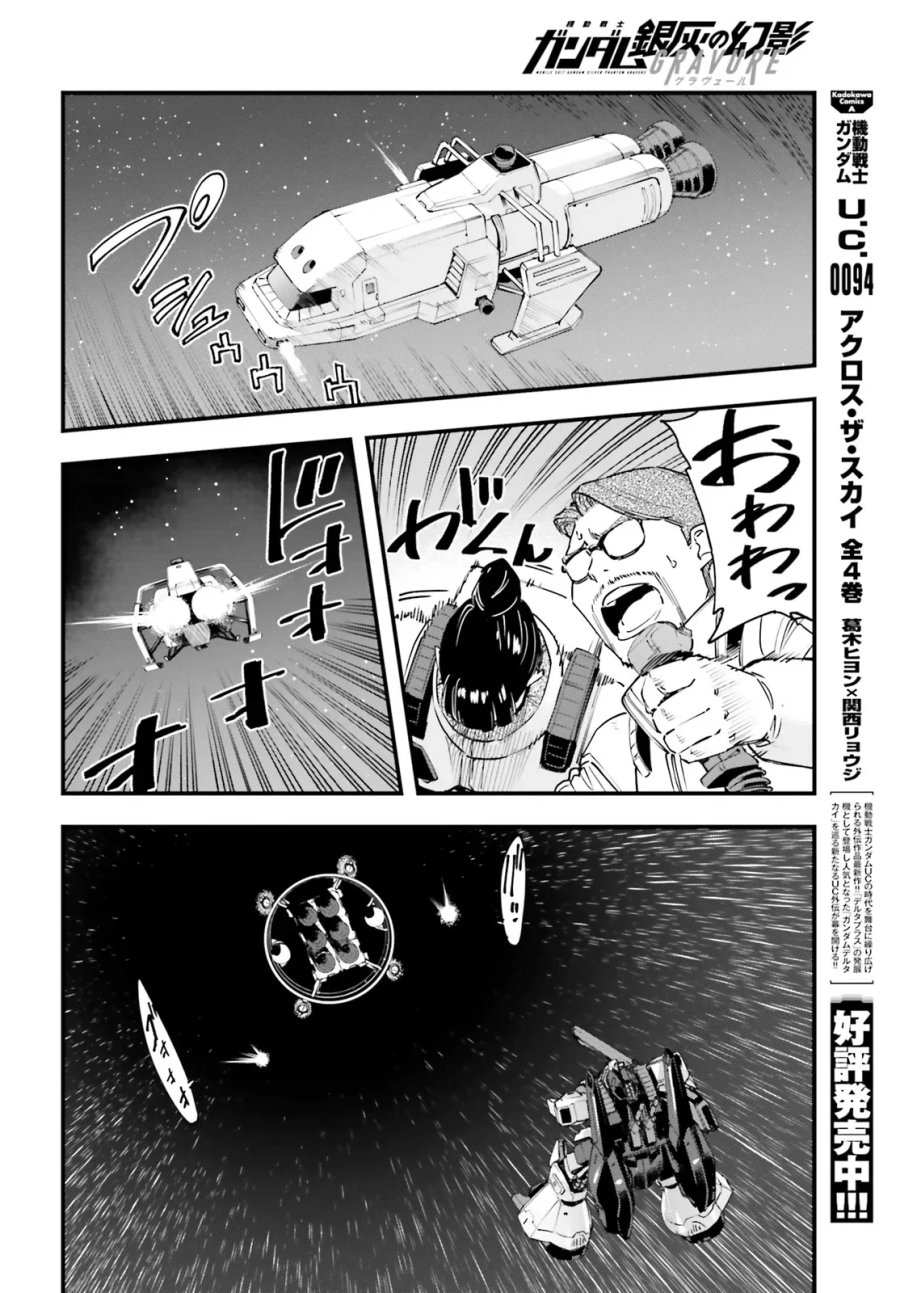 機動戦士ガンダム 銀灰の幻影 グラヴュール 第9.1話 - Page 6