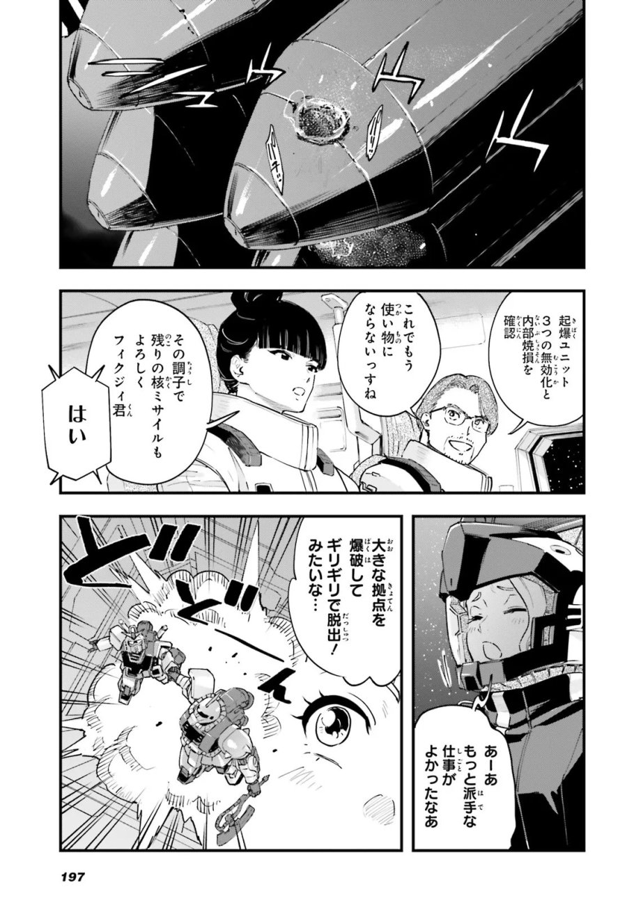 機動戦士ガンダム 銀灰の幻影 グラヴュール 第8.2話 - Page 1