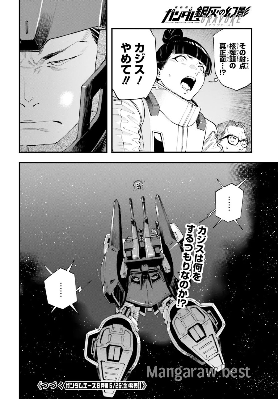 機動戦士ガンダム 銀灰の幻影 グラヴュール 第8.2話 - Page 10