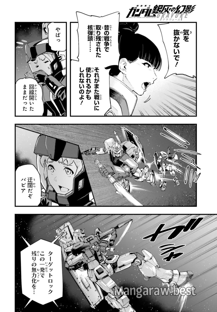 機動戦士ガンダム 銀灰の幻影 グラヴュール 第8.2話 - Page 2