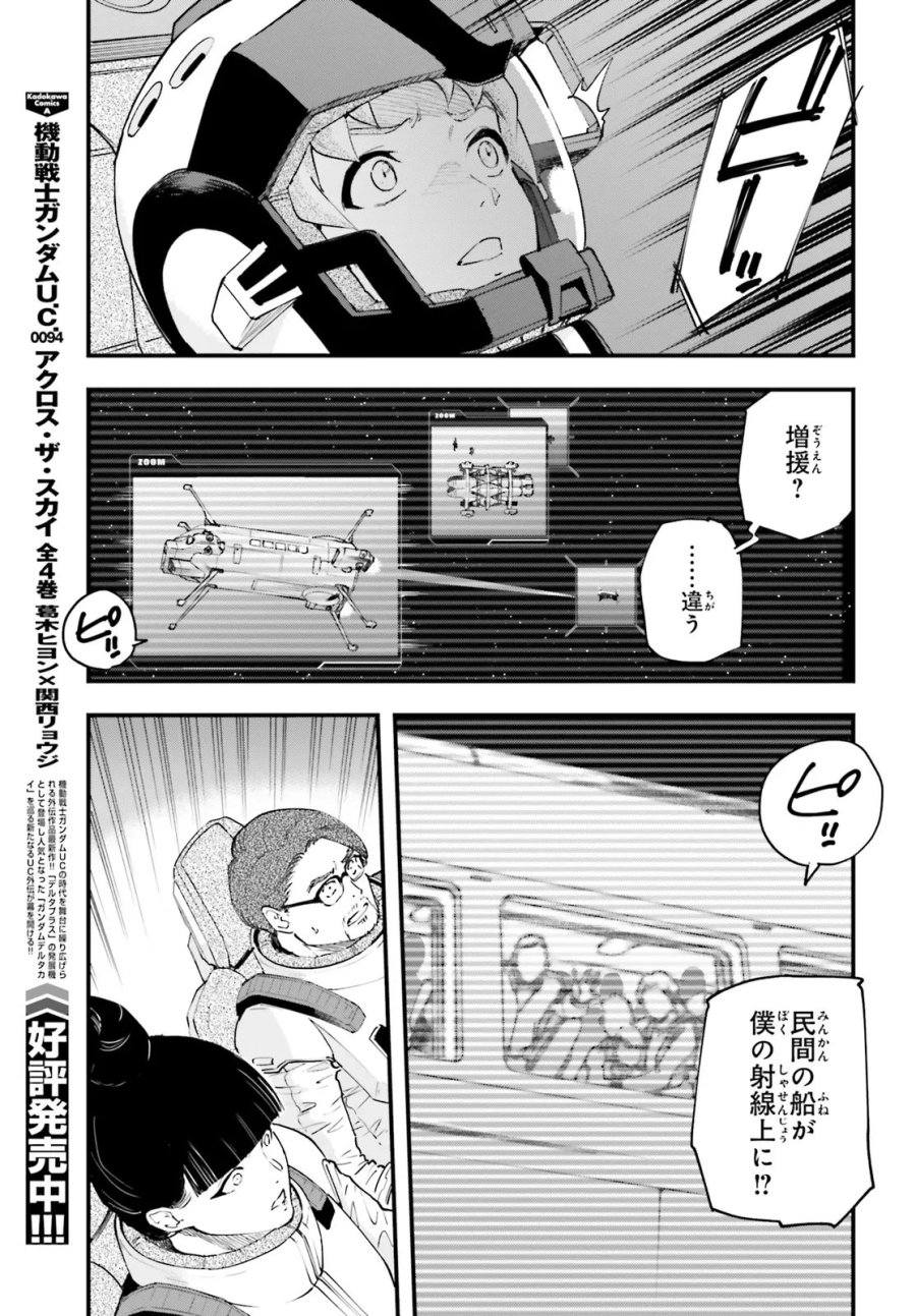 機動戦士ガンダム 銀灰の幻影 グラヴュール 第8.2話 - Page 3