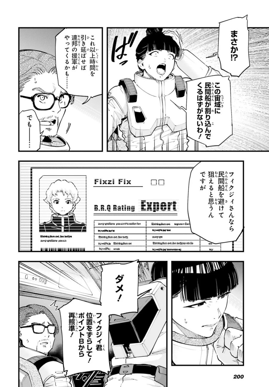機動戦士ガンダム 銀灰の幻影 グラヴュール 第8.2話 - Page 4