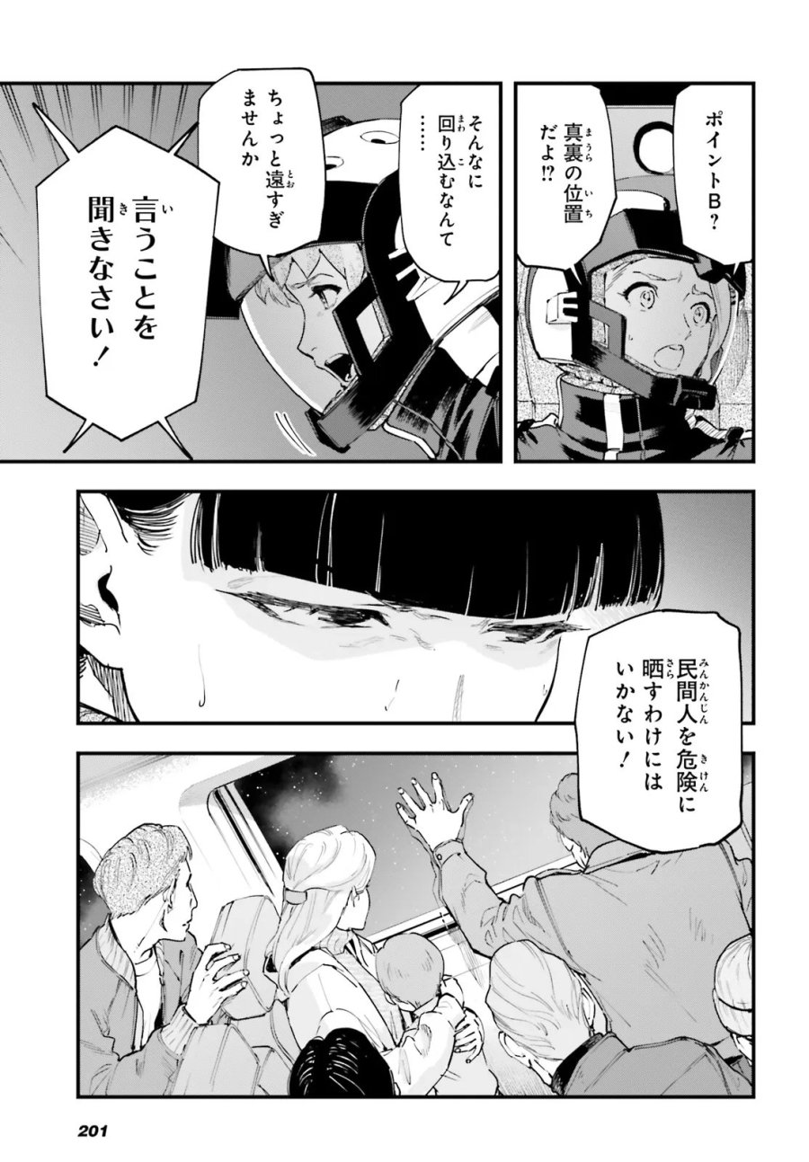 機動戦士ガンダム 銀灰の幻影 グラヴュール 第8.2話 - Page 5