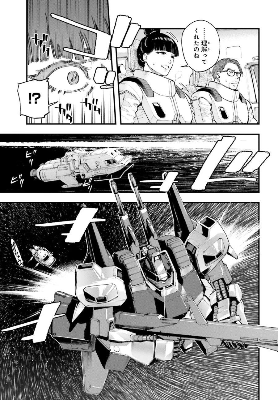 機動戦士ガンダム 銀灰の幻影 グラヴュール 第8.2話 - Page 7