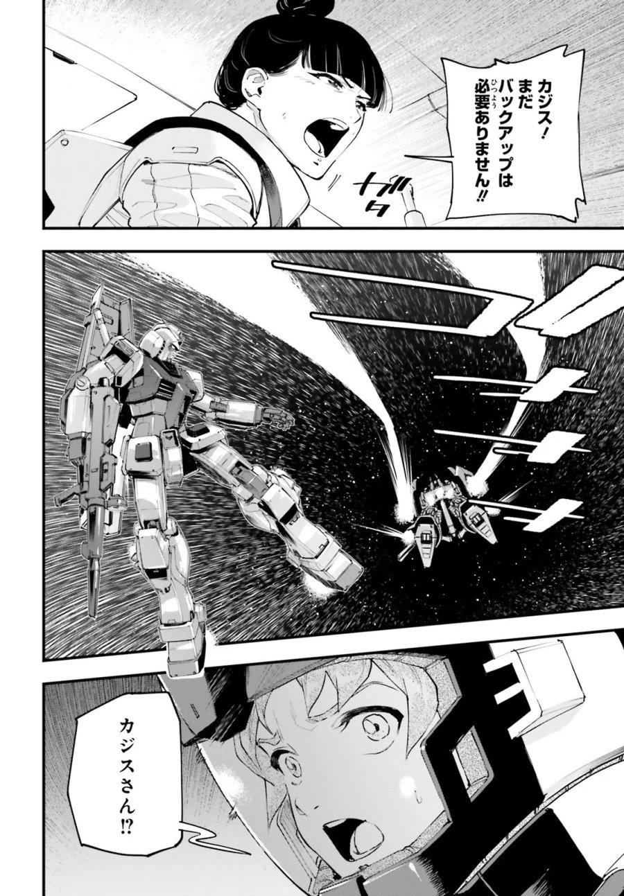 機動戦士ガンダム 銀灰の幻影 グラヴュール 第8.2話 - Page 8
