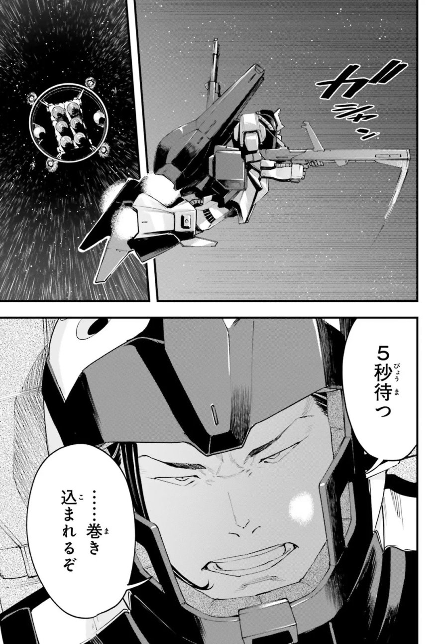 機動戦士ガンダム 銀灰の幻影 グラヴュール 第8.2話 - Page 9