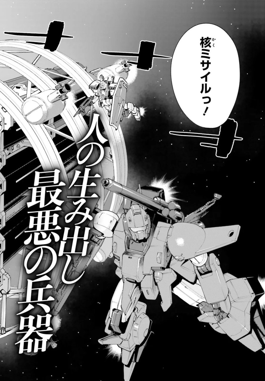 機動戦士ガンダム 銀灰の幻影 グラヴュール 第8.1話 - Page 2