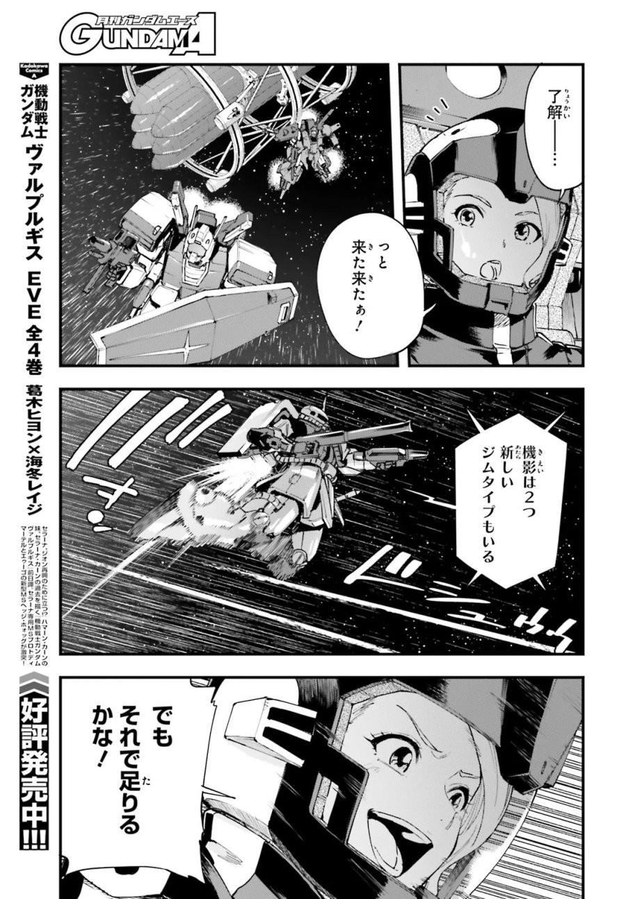機動戦士ガンダム 銀灰の幻影 グラヴュール 第8.1話 - Page 5