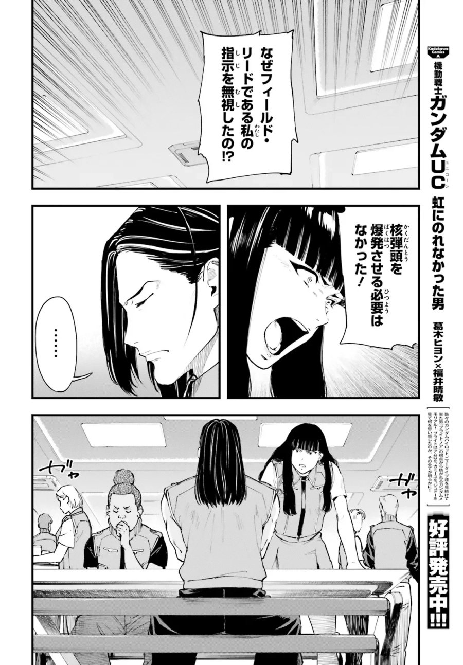 機動戦士ガンダム 銀灰の幻影 グラヴュール 第9.2話 - Page 1