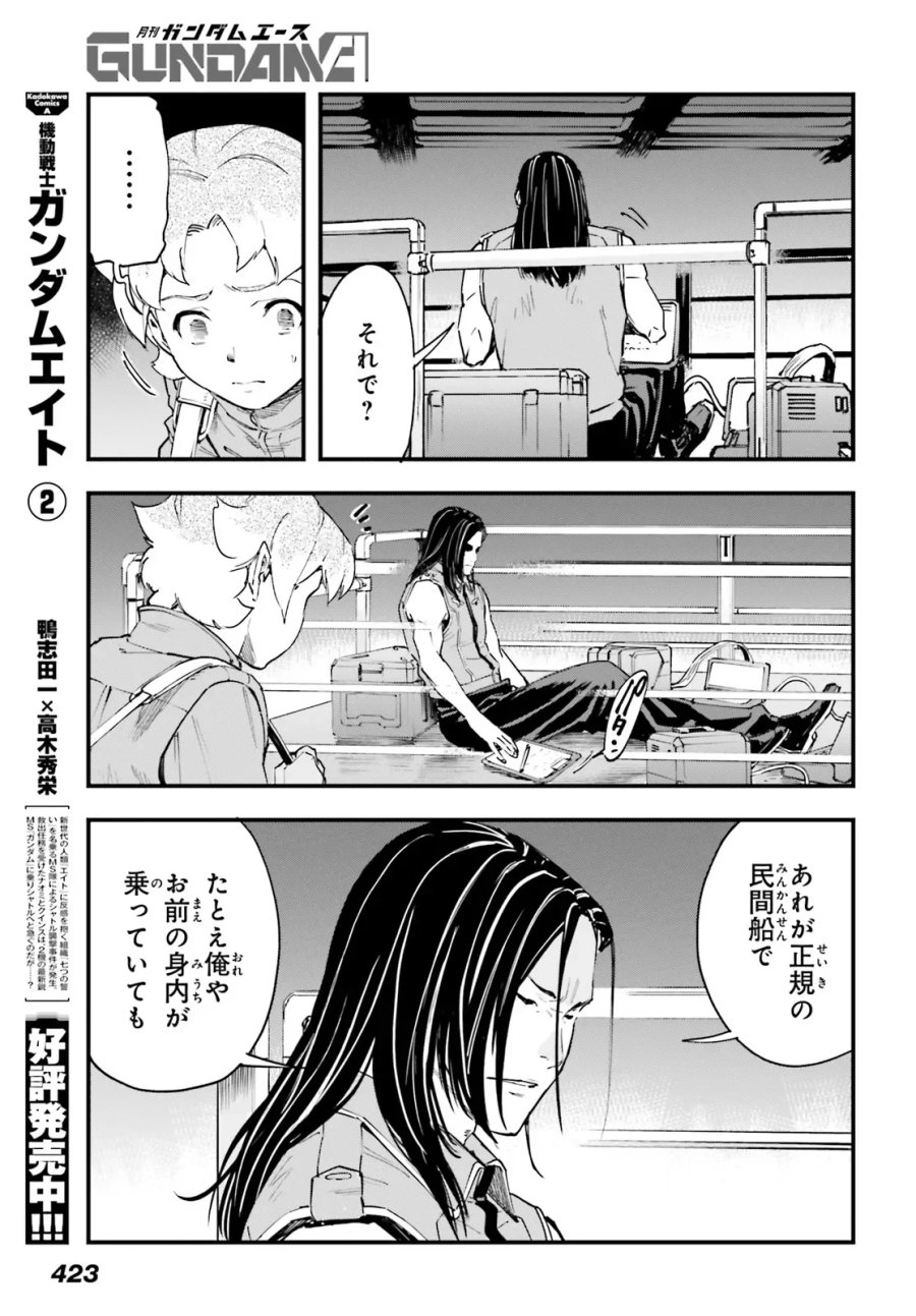 機動戦士ガンダム 銀灰の幻影 グラヴュール 第9.2話 - Page 10