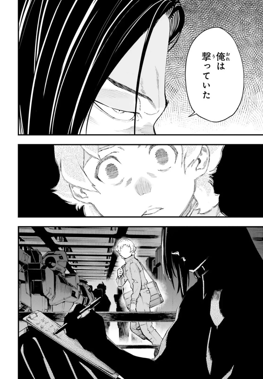 機動戦士ガンダム 銀灰の幻影 グラヴュール 第9.2話 - Page 11