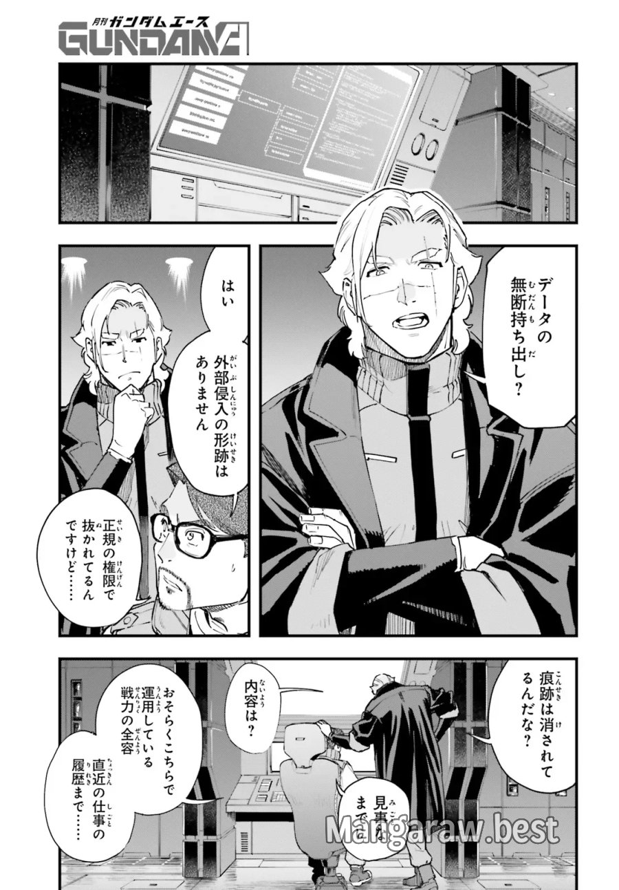 機動戦士ガンダム 銀灰の幻影 グラヴュール 第9.2話 - Page 12