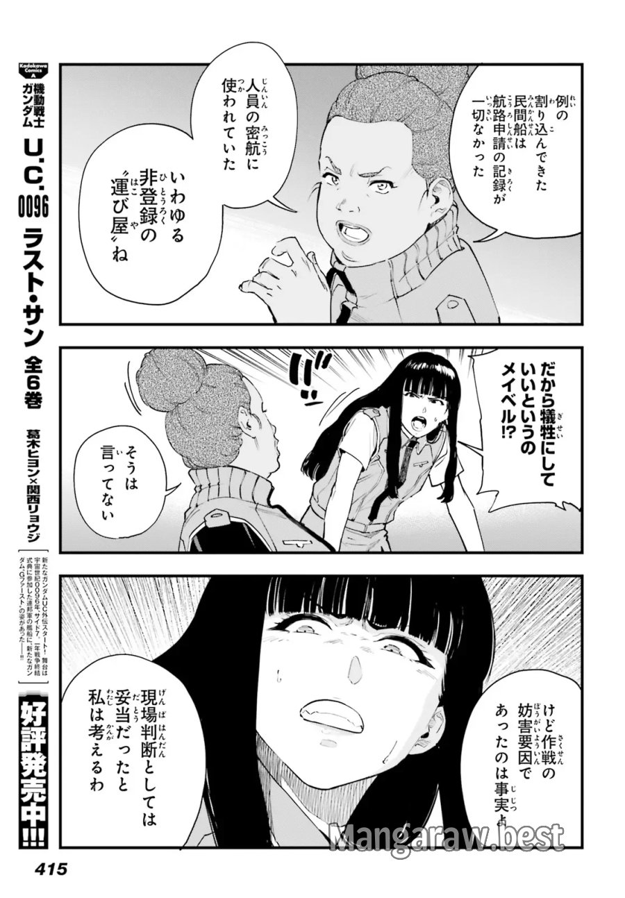 機動戦士ガンダム 銀灰の幻影 グラヴュール 第9.2話 - Page 2