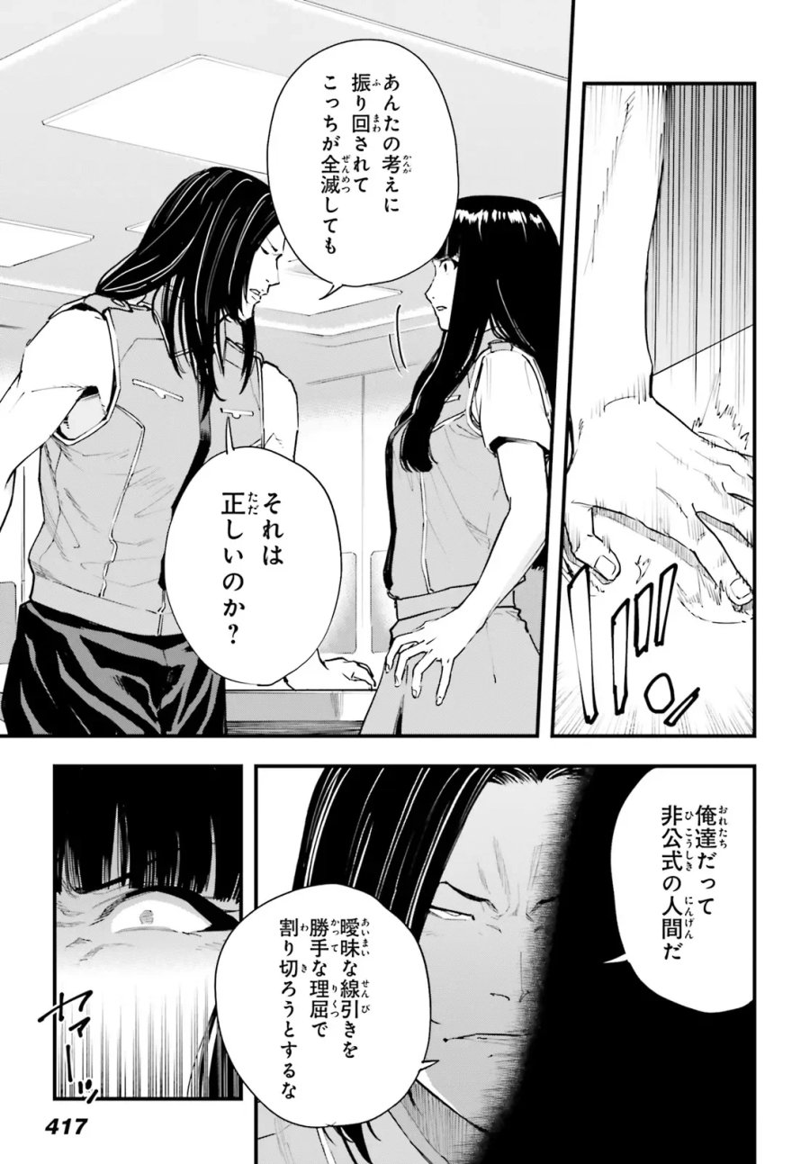 機動戦士ガンダム 銀灰の幻影 グラヴュール 第9.2話 - Page 4