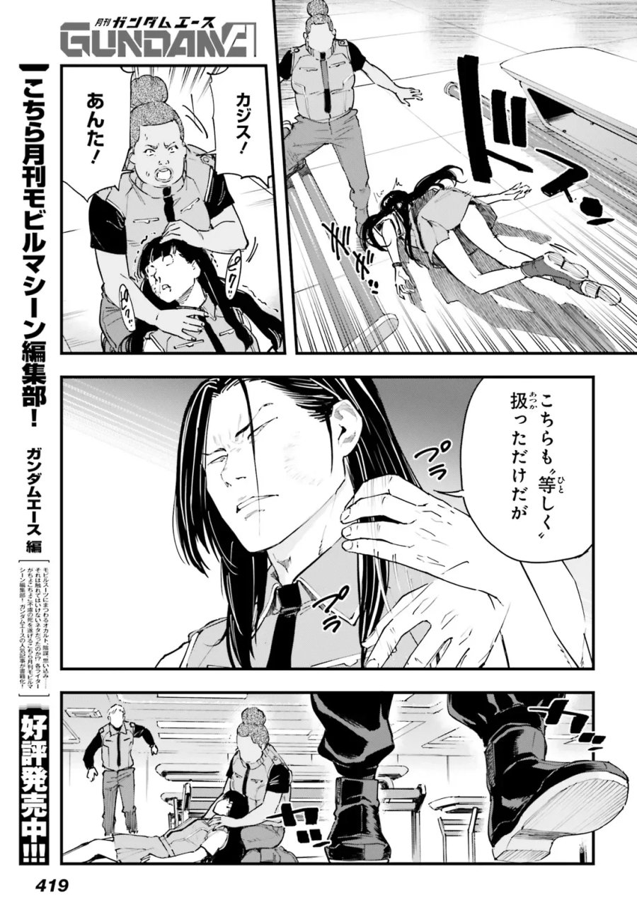 機動戦士ガンダム 銀灰の幻影 グラヴュール 第9.2話 - Page 6