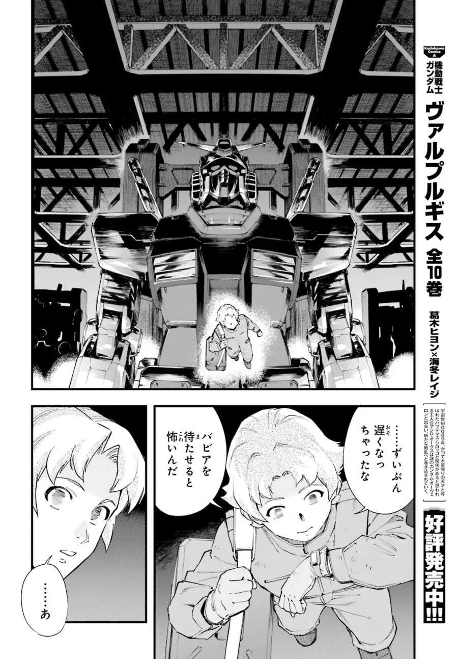 機動戦士ガンダム 銀灰の幻影 グラヴュール 第9.2話 - Page 7