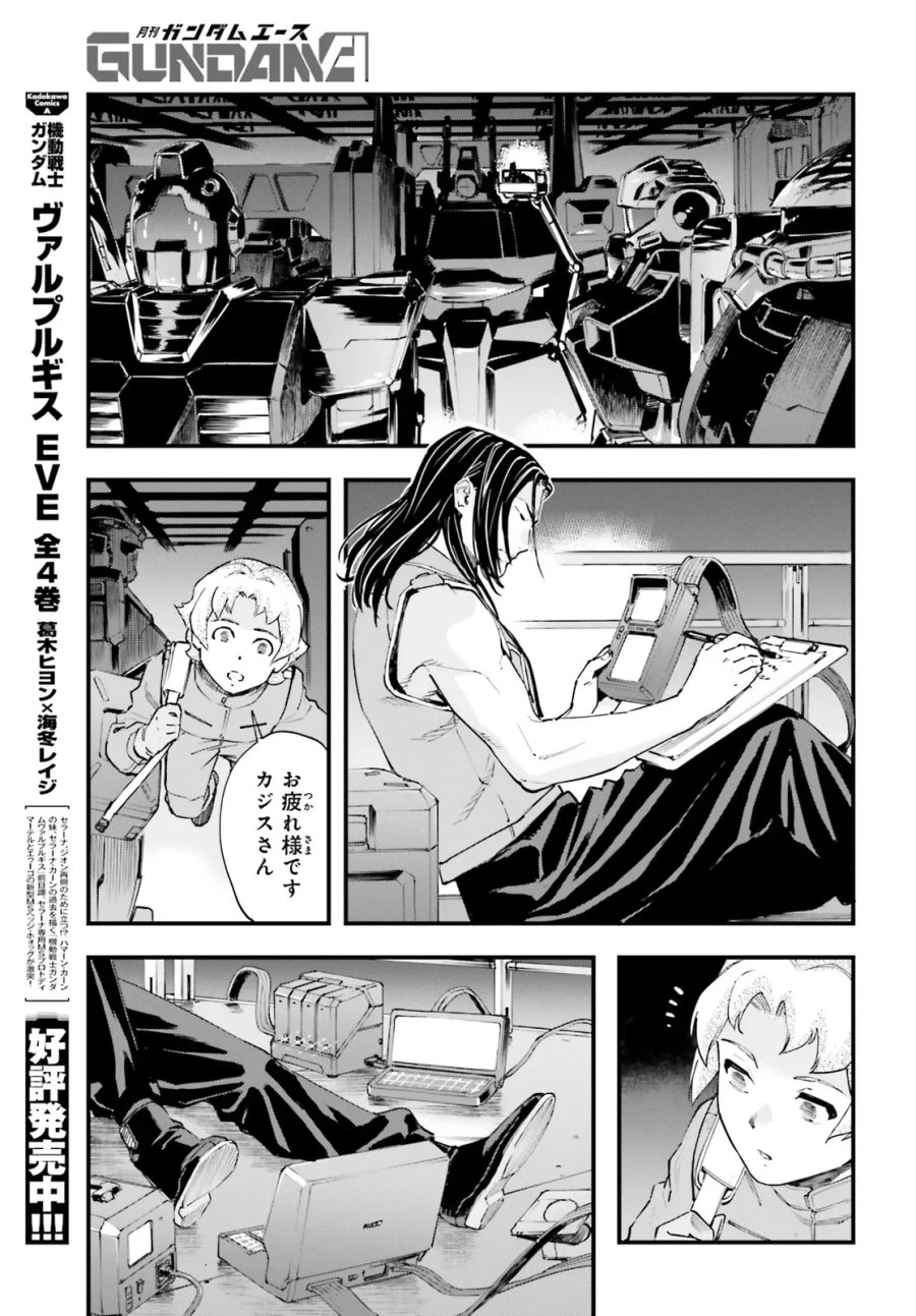 機動戦士ガンダム 銀灰の幻影 グラヴュール 第9.2話 - Page 8