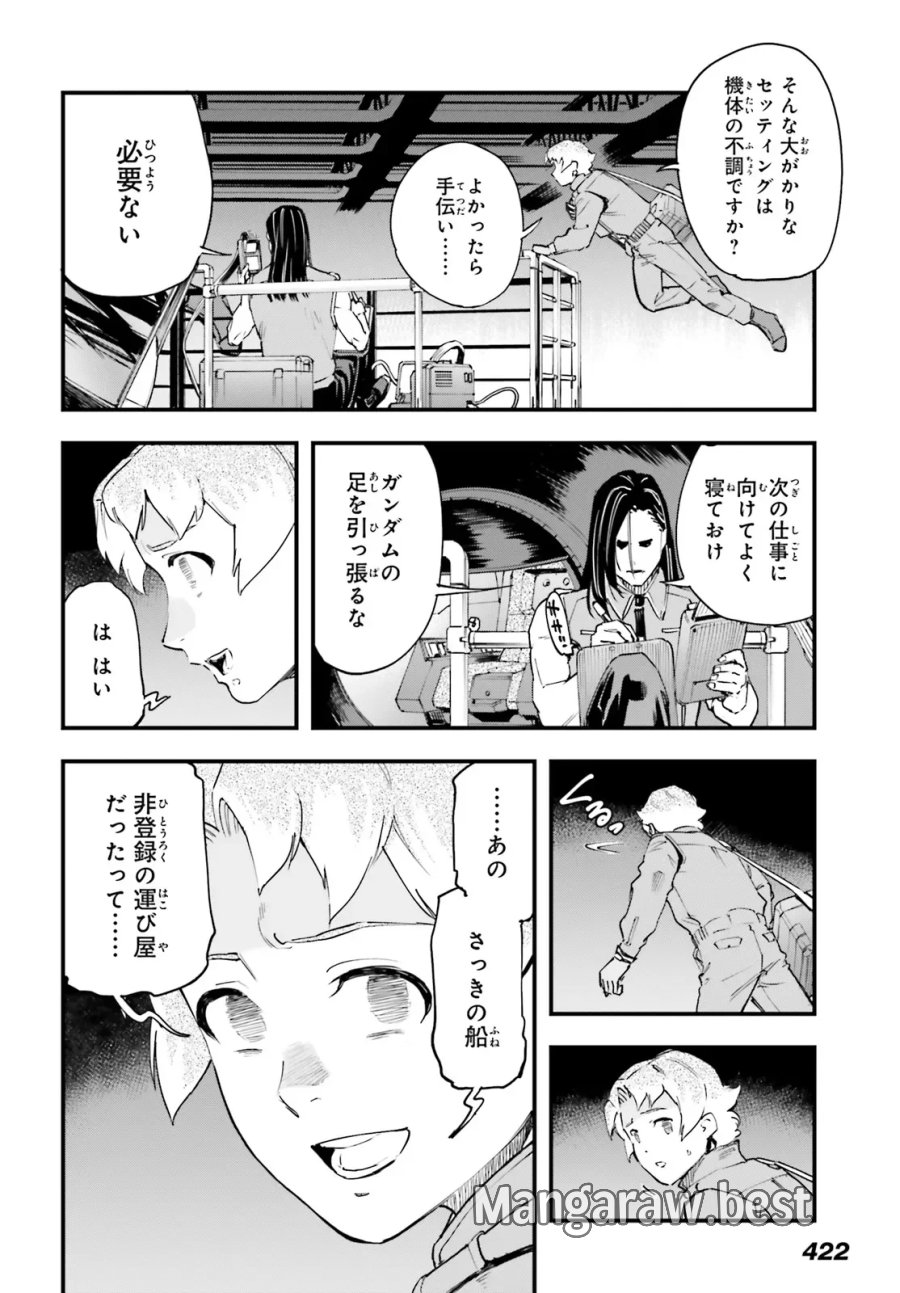 機動戦士ガンダム 銀灰の幻影 グラヴュール 第9.2話 - Page 9