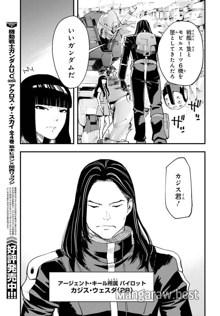 機動戦士ガンダム 銀灰の幻影 グラヴュール 第7.2話 - Trang 10