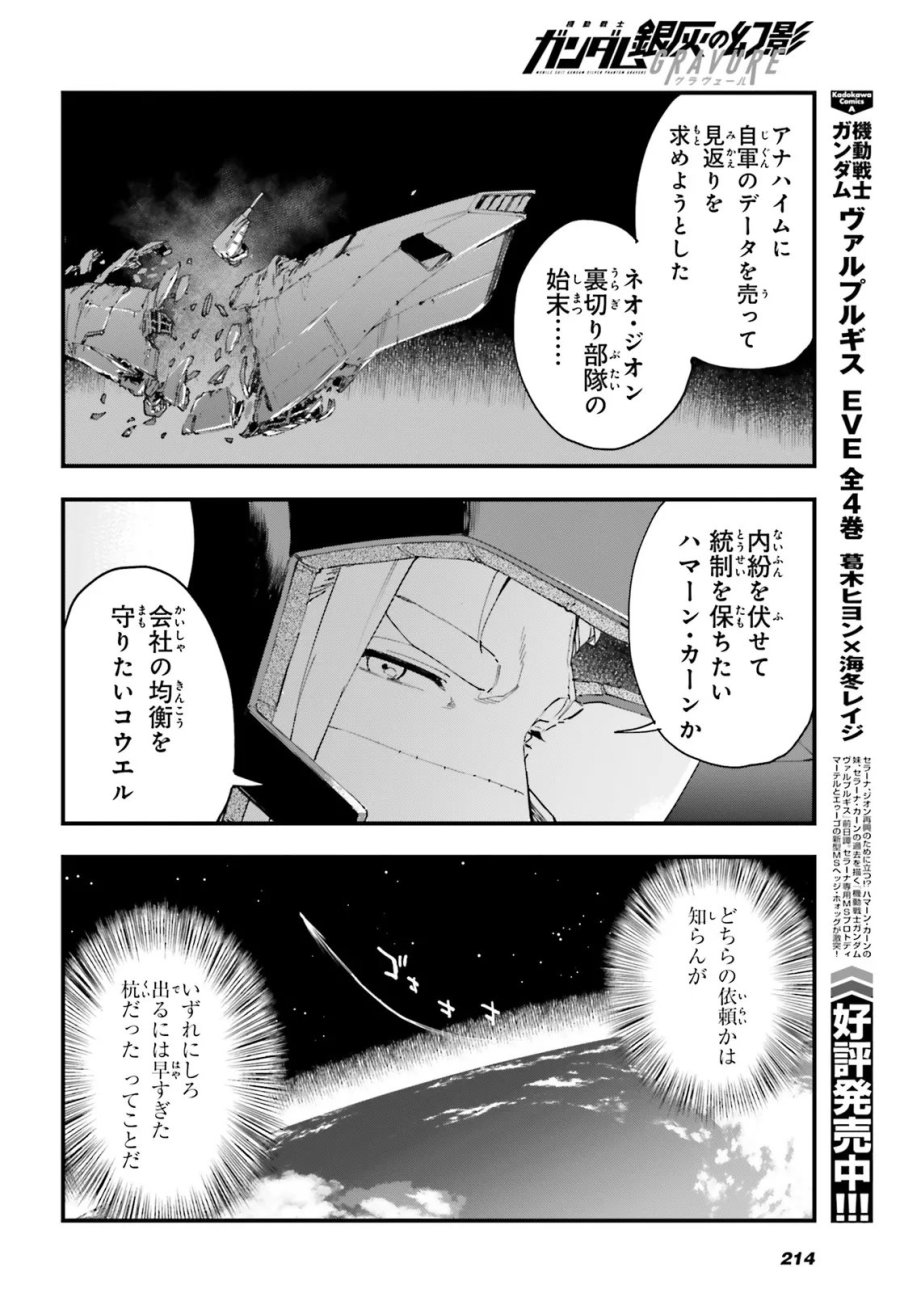 機動戦士ガンダム 銀灰の幻影 グラヴュール 第7.2話 - Trang 3