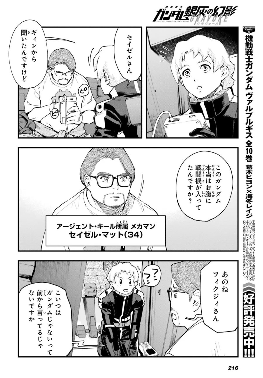 機動戦士ガンダム 銀灰の幻影 グラヴュール 第7.2話 - Trang 5