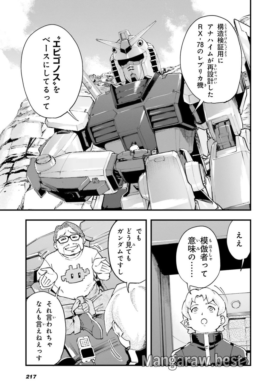 機動戦士ガンダム 銀灰の幻影 グラヴュール 第7.2話 - Trang 6