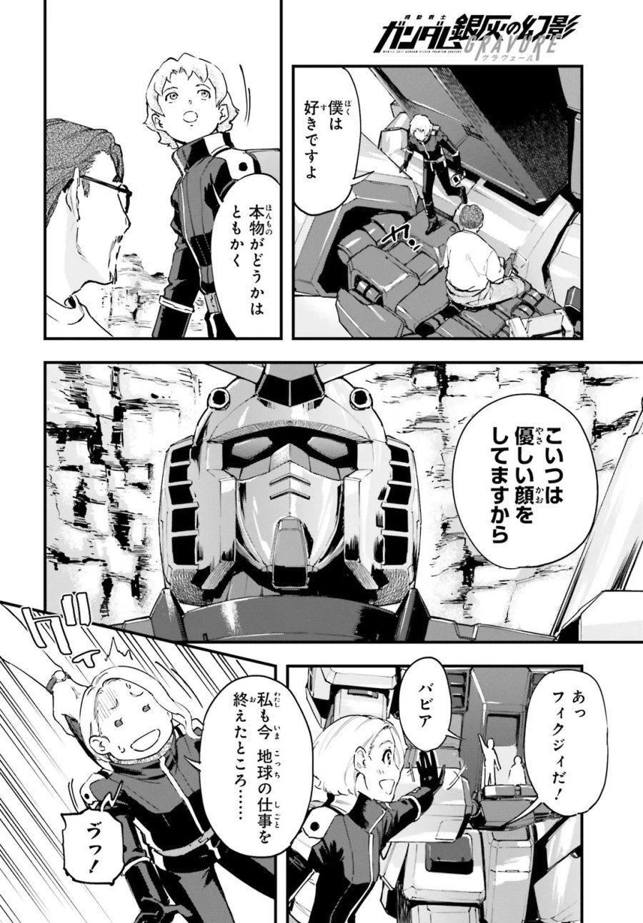 機動戦士ガンダム 銀灰の幻影 グラヴュール 第7.2話 - Trang 7