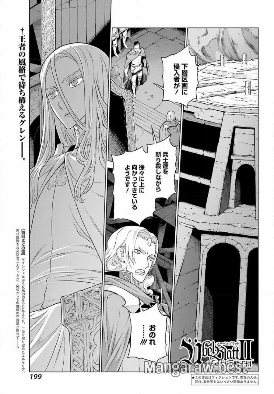 Übel Blatt Ⅱ 死せる王の騎士団 第24話 - Page 1
