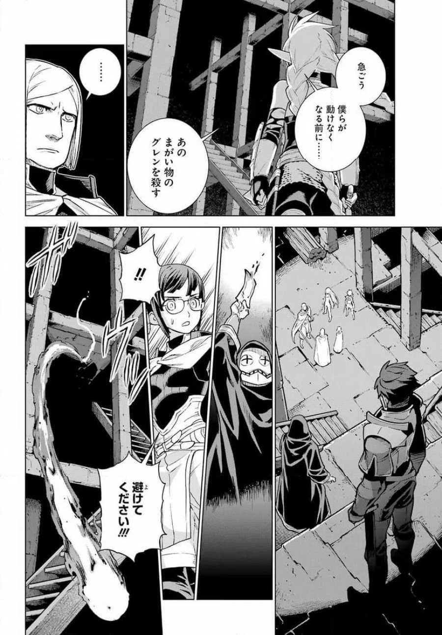 Übel Blatt Ⅱ 死せる王の騎士団 第24話 - Page 10