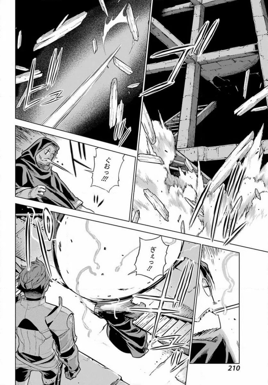 Übel Blatt Ⅱ 死せる王の騎士団 第24話 - Page 12