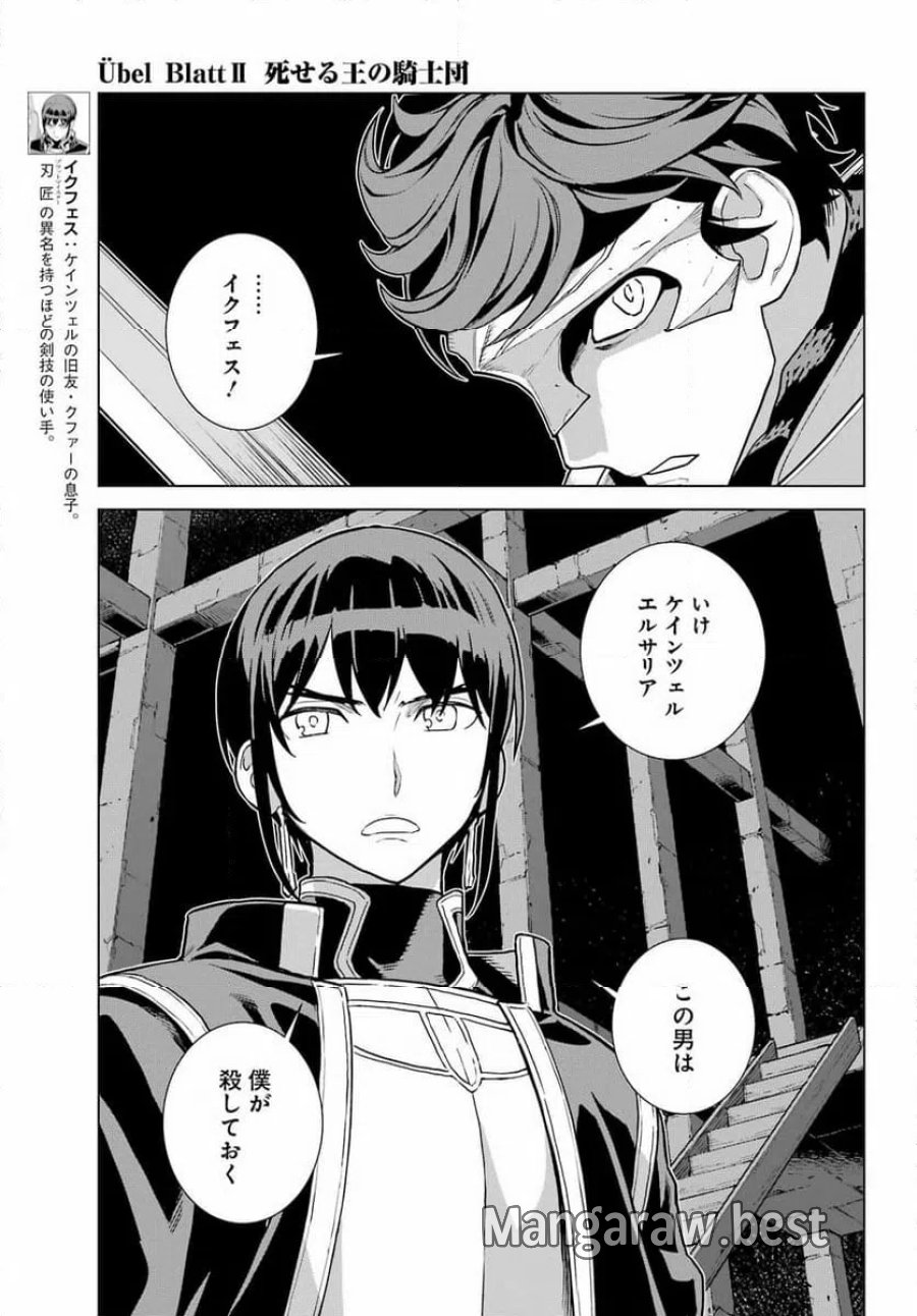 Übel Blatt Ⅱ 死せる王の騎士団 第24話 - Page 15