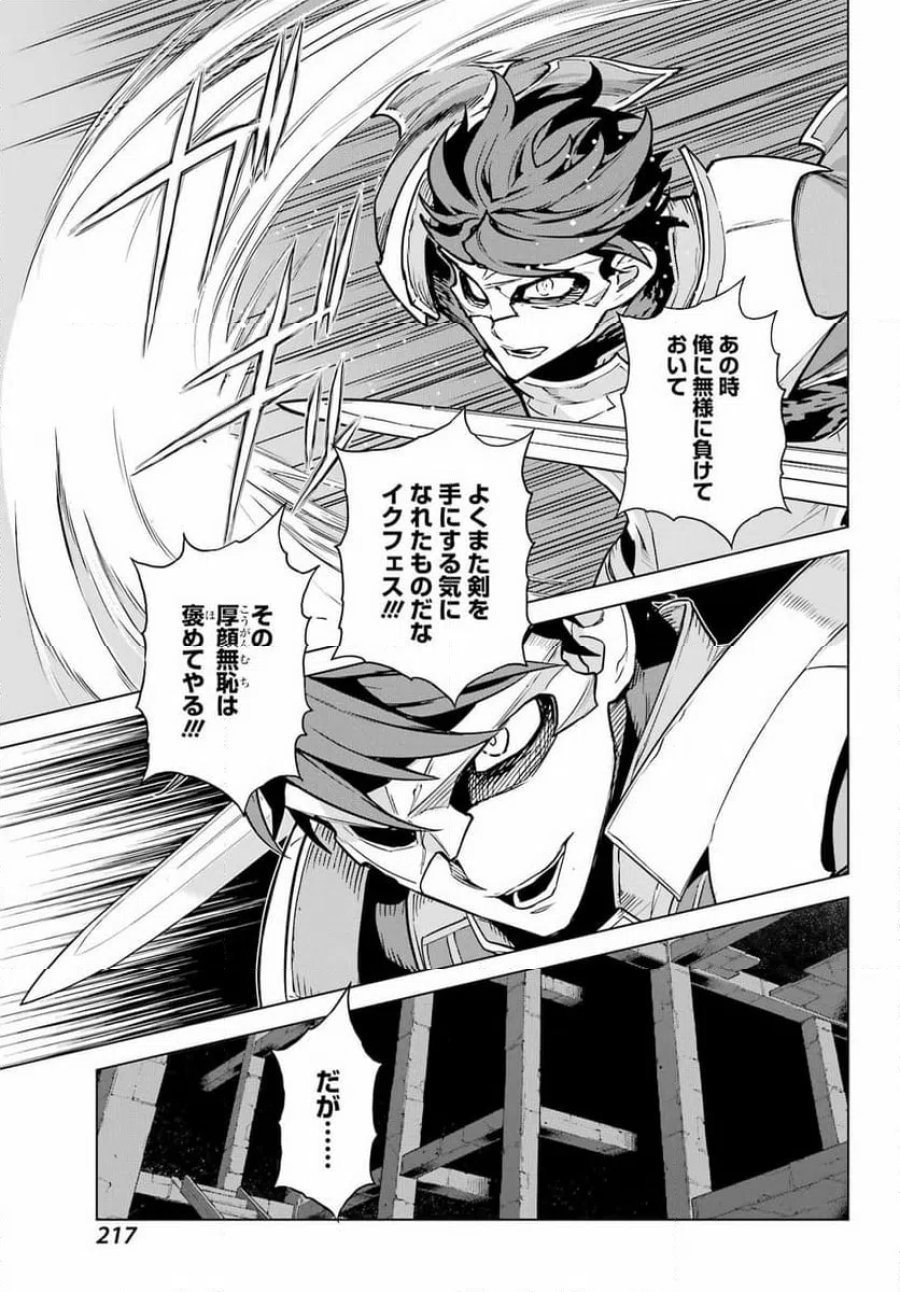 Übel Blatt Ⅱ 死せる王の騎士団 第24話 - Page 19