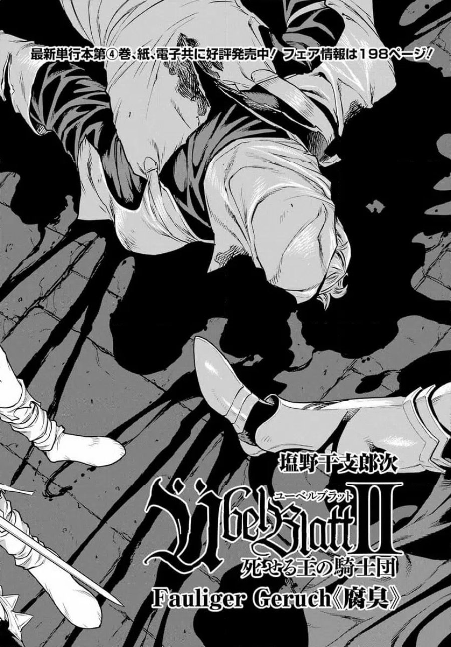 Übel Blatt Ⅱ 死せる王の騎士団 第24話 - Page 2